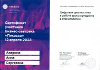 Сертификат отделения Ленина 104б