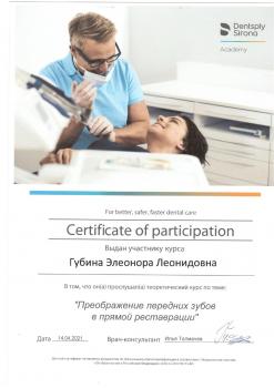 Сертификат врача Губина Э.Л.