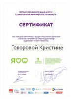 Сертификат врача Сундеева К.А.