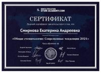 Сертификат врача Смирнова Е.А.