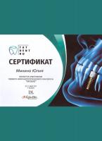 Сертификат врача Минина Ю.М.
