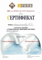 Сертификат врача Мамонтов В.В.