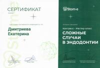 Сертификат отделения Ленина 104б