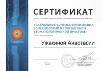 Сертификат врача Соловьева А.А.