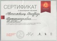 Сертификат врача Непочатых В.В.
