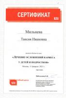 Сертификат врача Мильнева Т.И.
