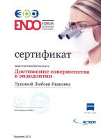 Сертификат врача Лушина Л.И.