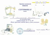 Сертификат врача Мамонтов В.В.