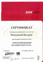 Сертификат врача Мамонтов В.В.