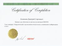 Сертификат врача Алексеев Д.С.