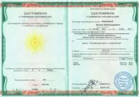 Сертификат врача Борисова Ж.А.