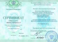 Сертификат врача Борисова Ж.А.