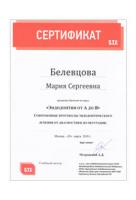 Сертификат врача Белевцова М.С.