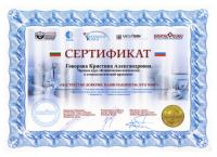 Сертификат врача Сундеева К.А.