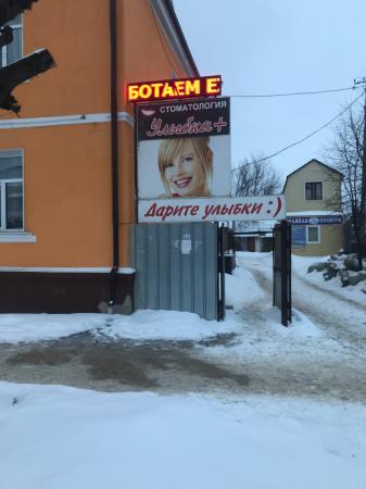 Фотография Улыбка+ 1