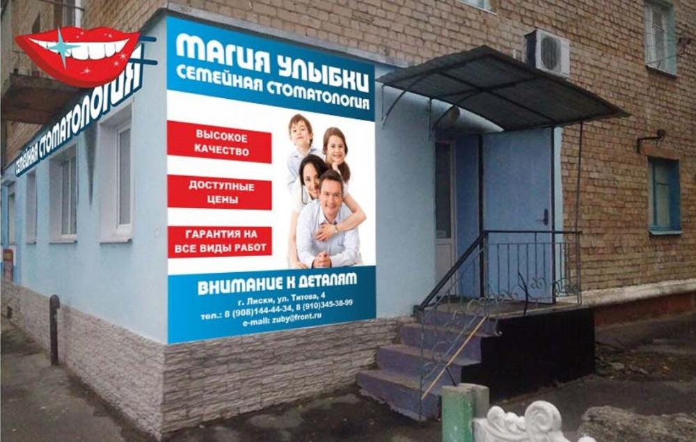 магия улыбки стоматология лиски. ближайшие стоматологии со мной. стоматология 24 часа рядом. титова 4 лиски стоматология. ближайшие стоматологии со мной.
