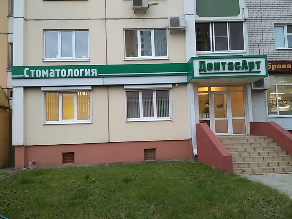 Фотография ДентасАрт 0