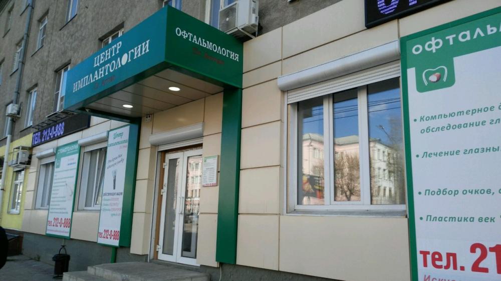 Фотография Центр имплантологии 4