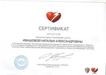 Сертификат врача Ивашова Н.А.