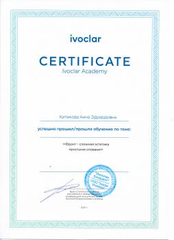 Сертификат врача Китикова А.Э.