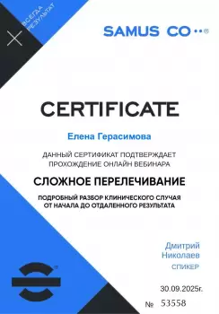 Сертификат врача Герасимова Е.С.