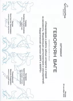 Сертификат врача Геворкян В.Г.