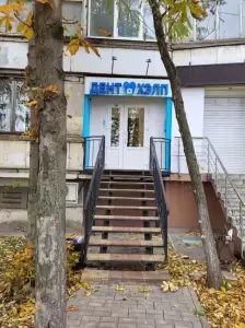 Фотография Дент Хэлп 0