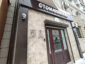 Фотография Стоматология Сударевой 1