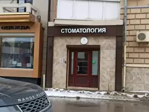 Фотография Стоматология Сударевой 5