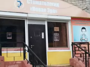 Фотография Новая Эра 2
