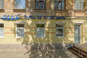 Фотография Зубы за один день 3
