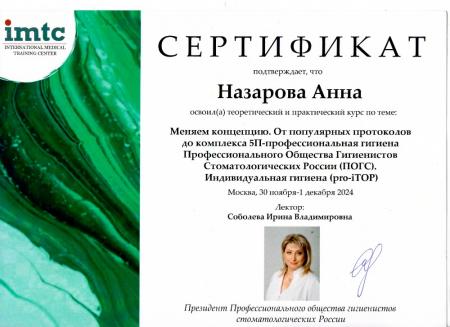 Назарова Анна Александровна